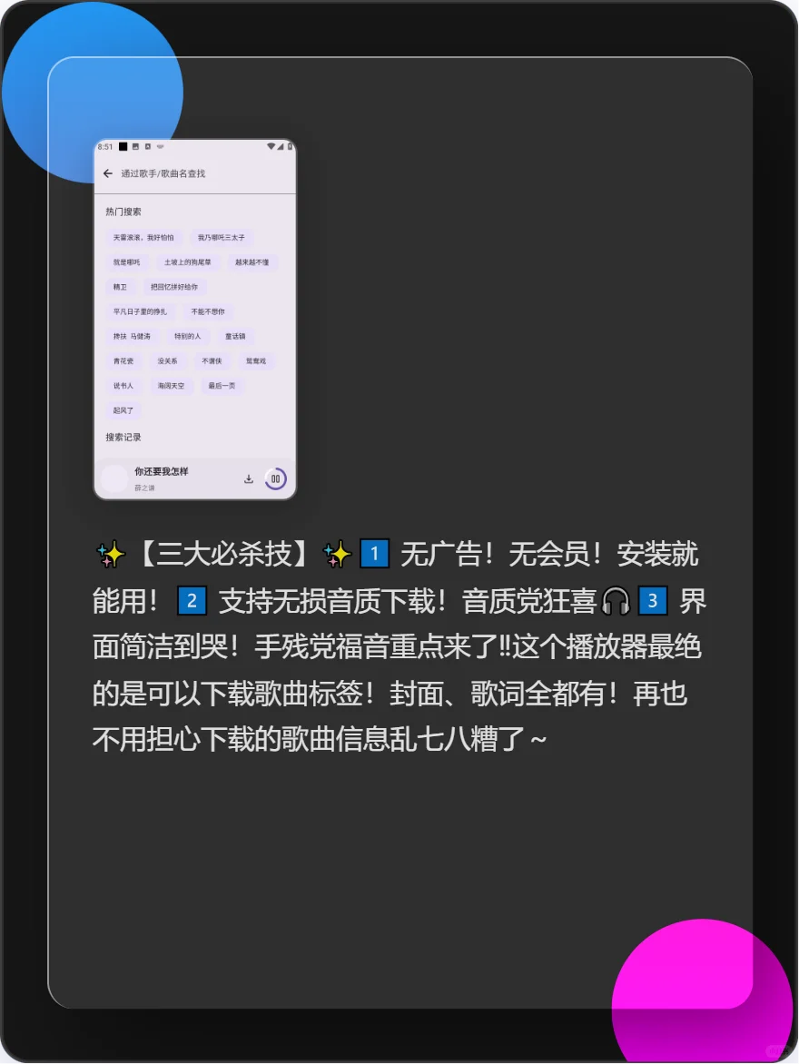 音乐党必备！无损下载的极简播放器