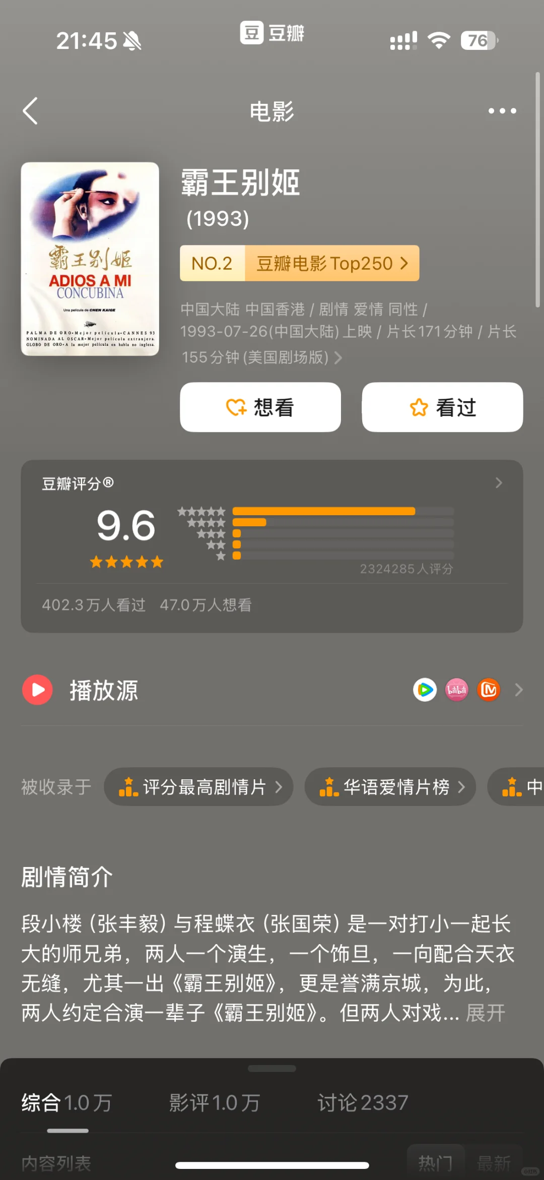 🔥国产电影天花板！10部豆瓣高分神作值得N刷