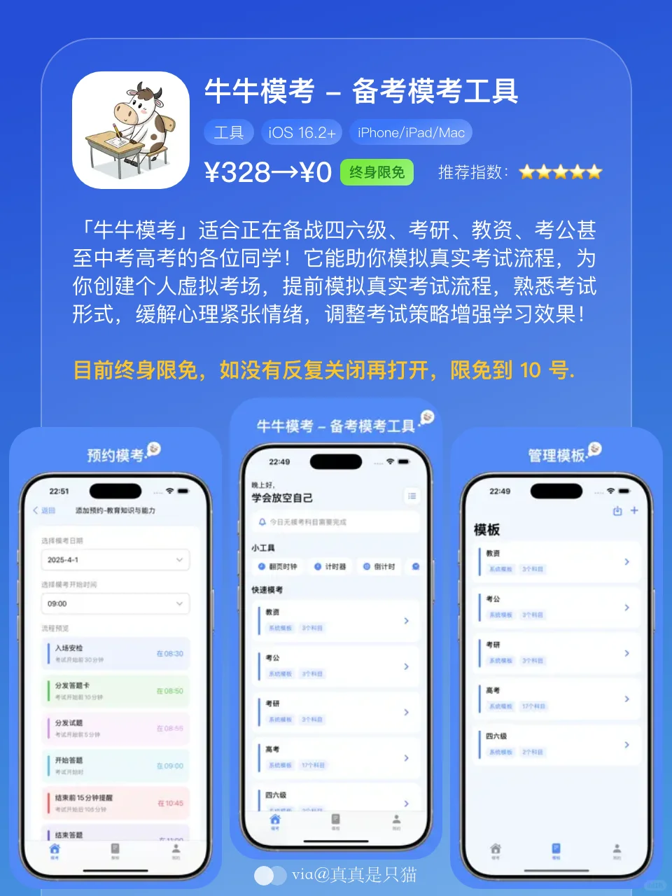 App Store今日限免｜¥1068→¥0｜白嫖！