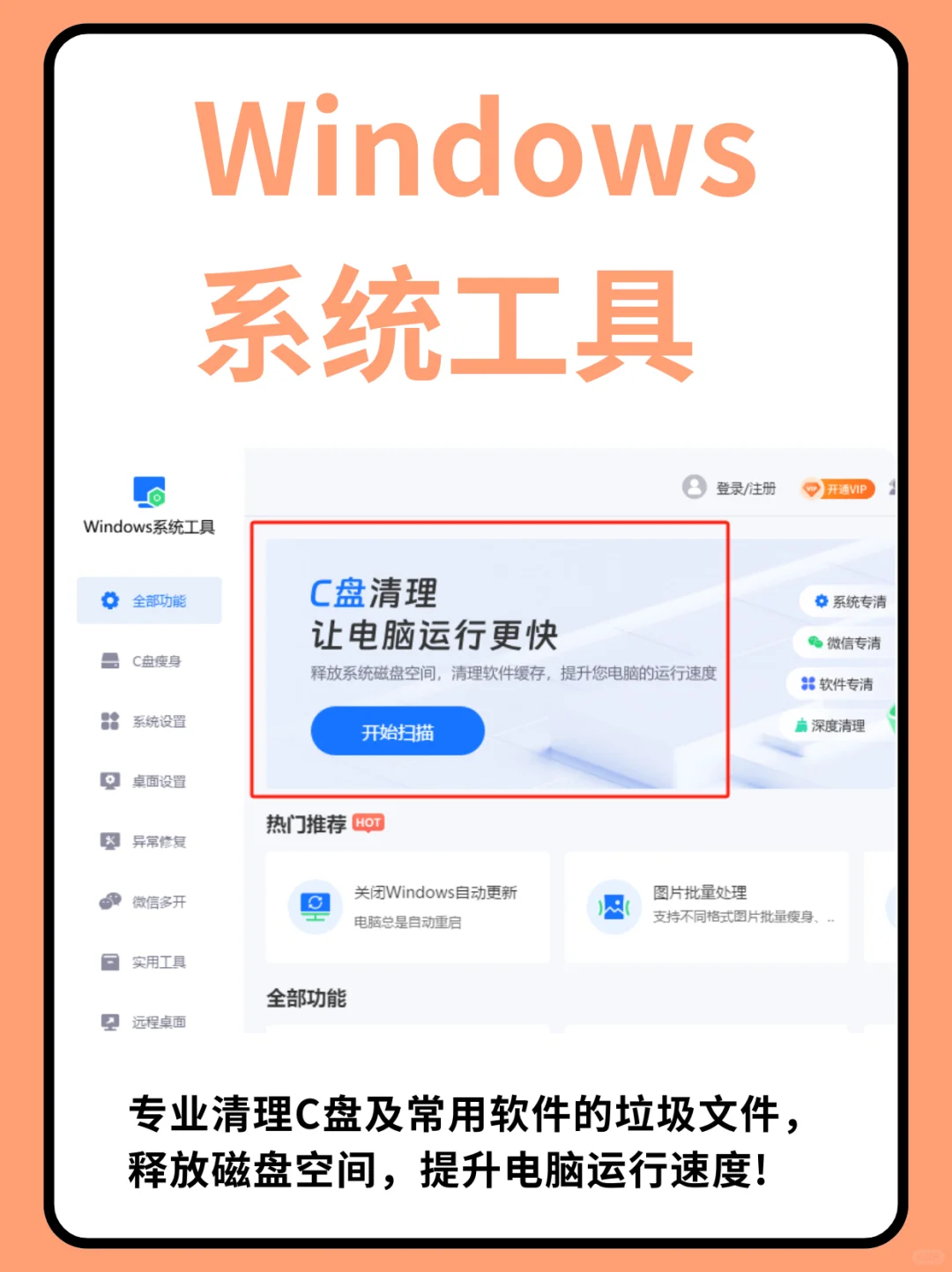 电脑装机必备这几款软件，你安装了吗？