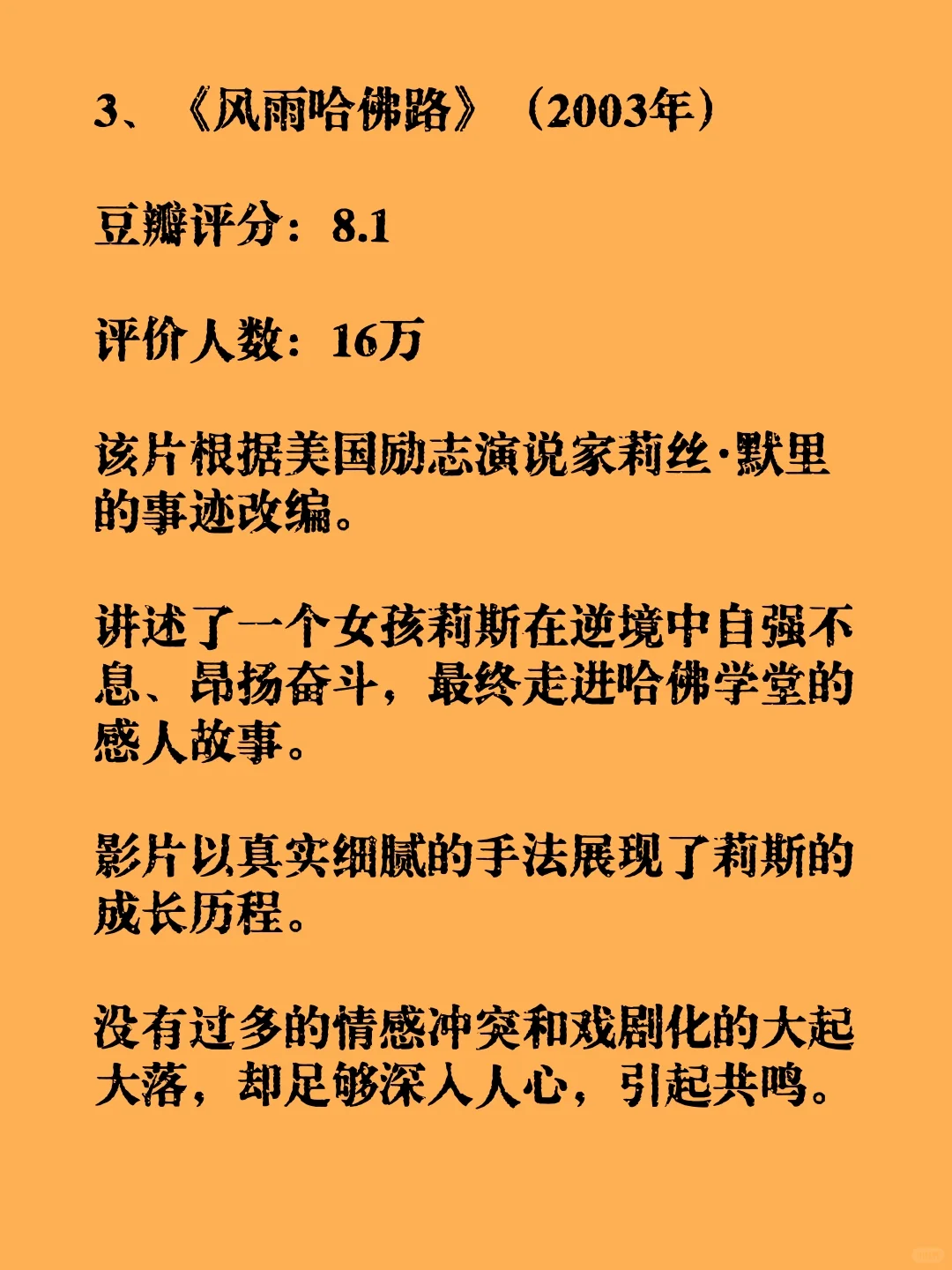 值得反复观看的真人真事改编的励志电影
