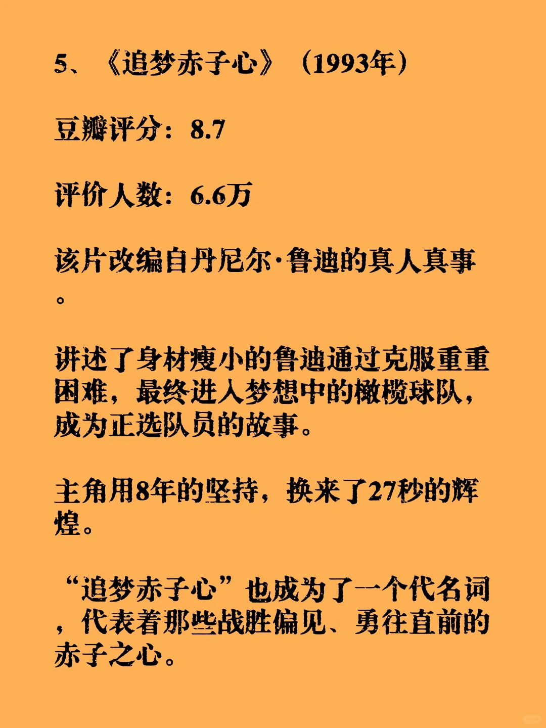 值得反复观看的真人真事改编的励志电影