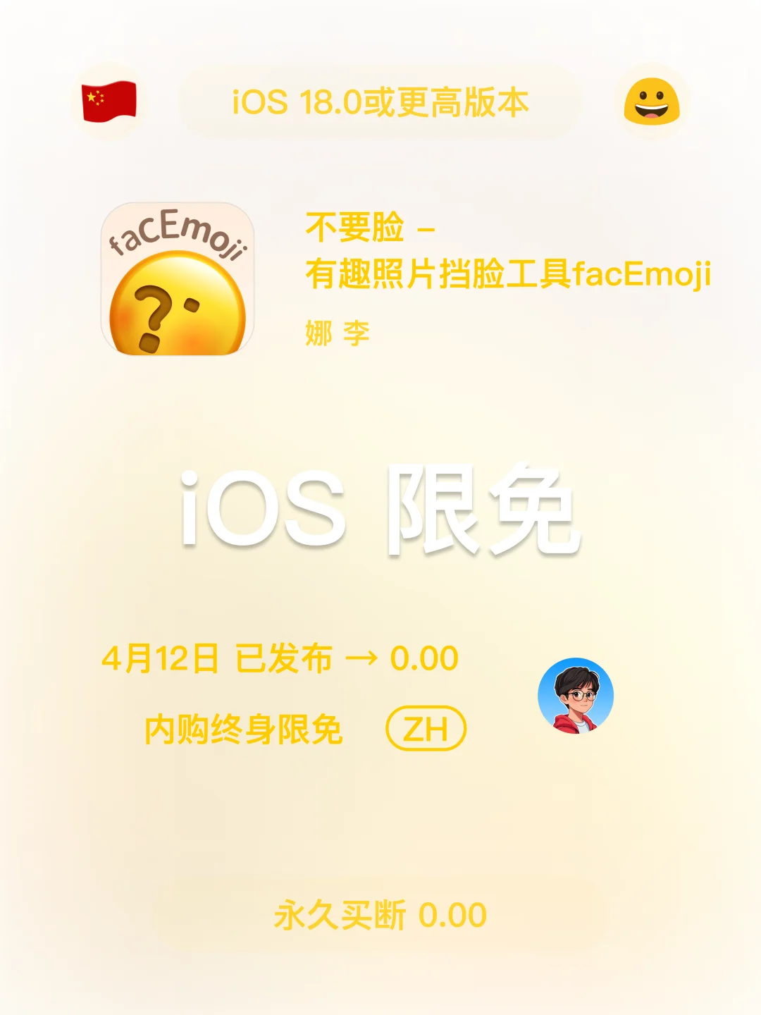 iOS 限免 - 04 12 今日限免 二