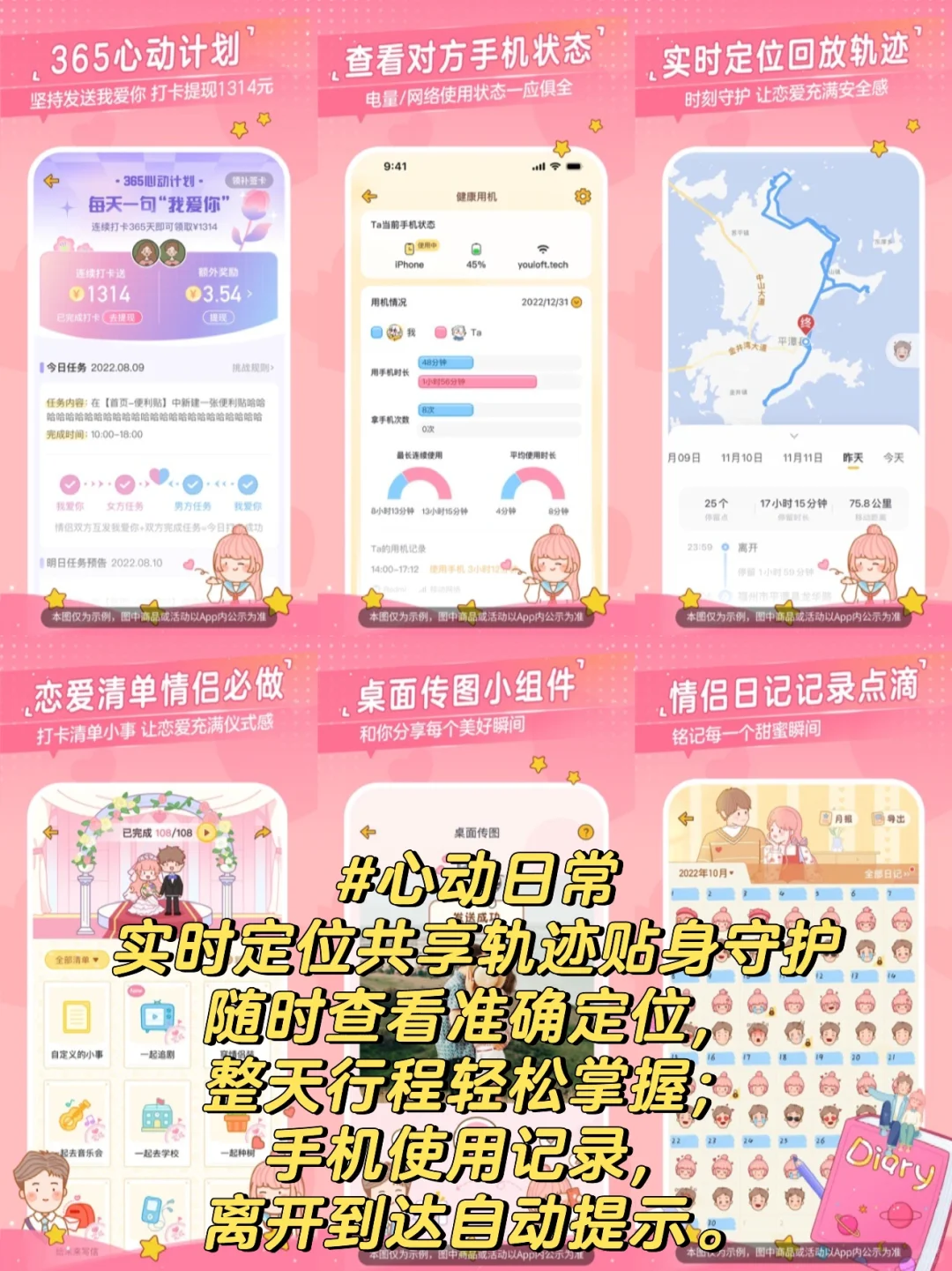 情侣实时定位APP软件有哪些