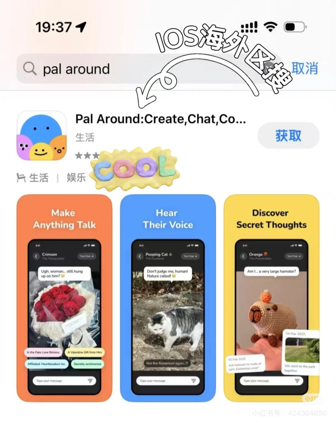 💗最可爱最治愈的APP