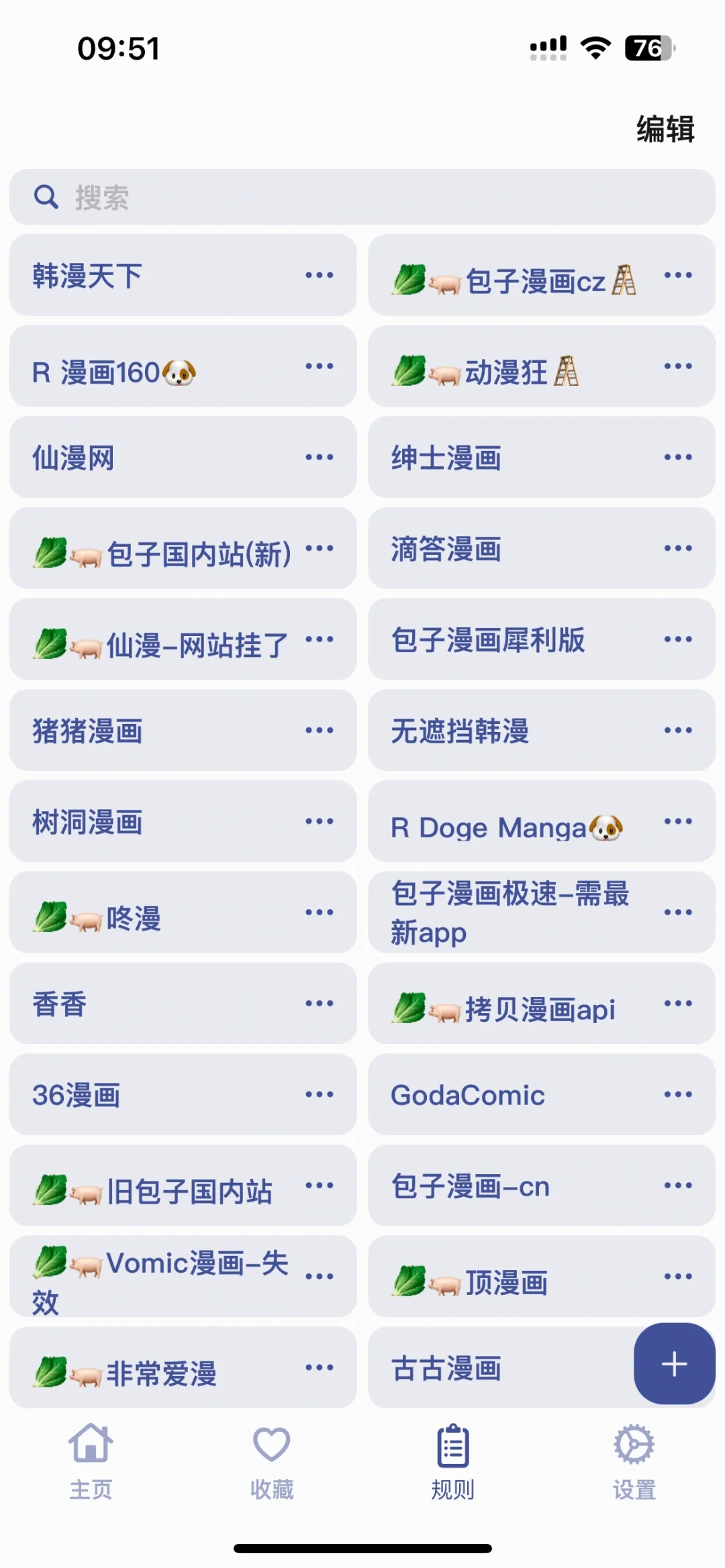 谁说ios没有免费看漫画的app！！！