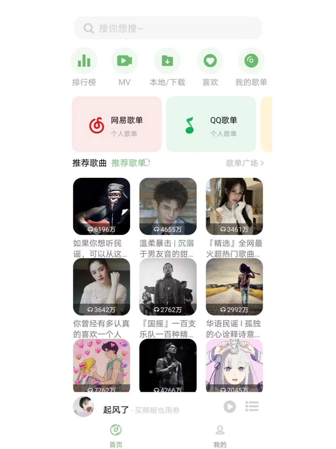 安卓鸿蒙免费听歌神器，无损音质下载MP3