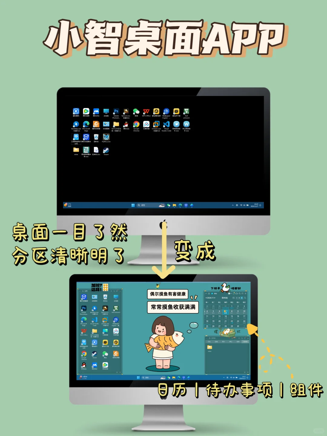 打造高效率电脑❗桌面日程｜分区布局