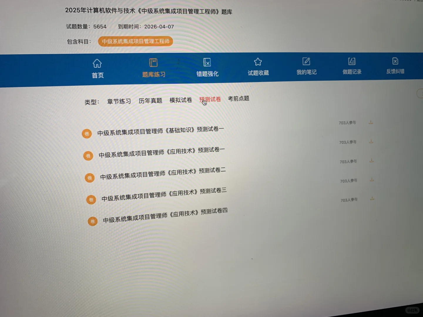 5月24软考，锁死这个App赢麻了啊