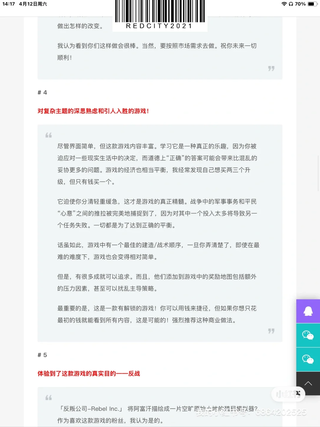 苹果ios实用软件下载：可达阅读器完整版