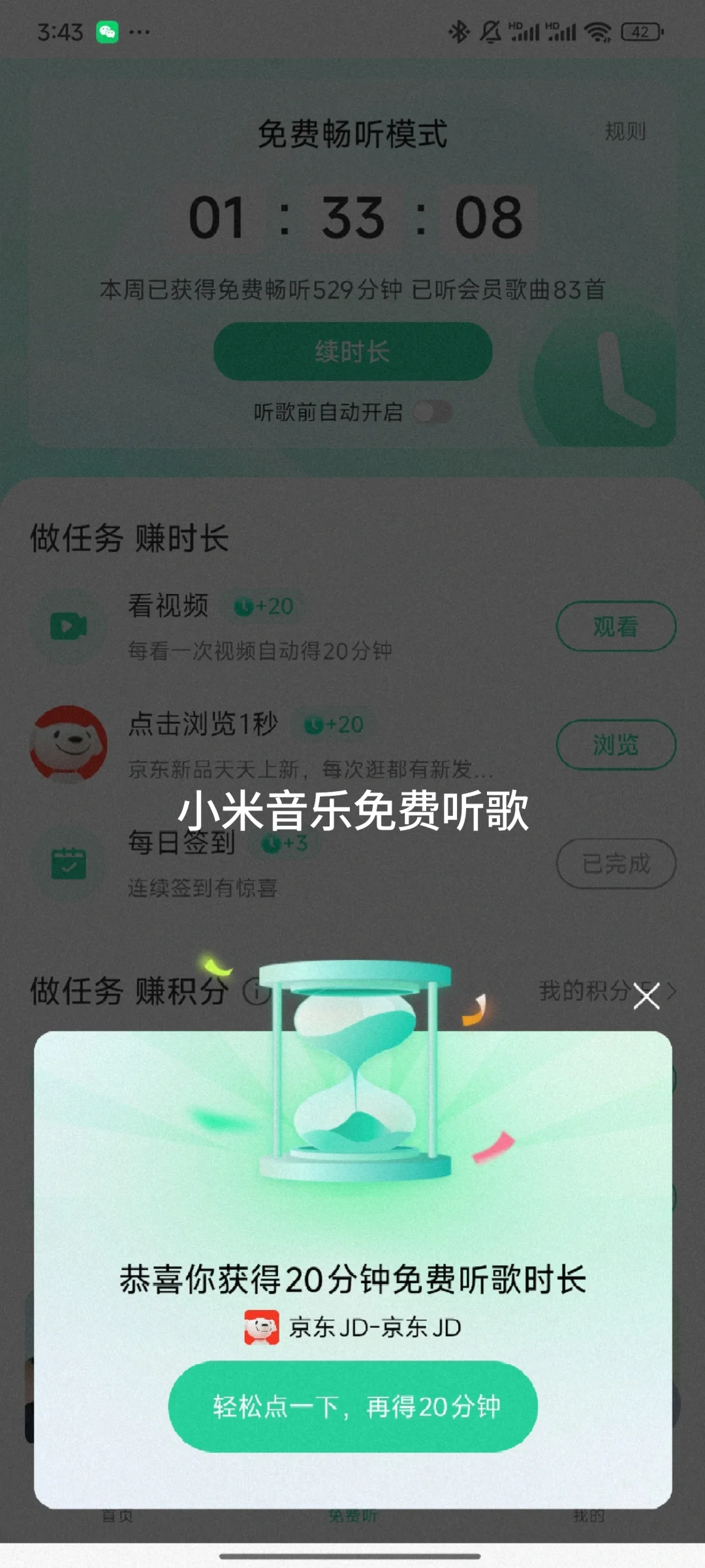 发现小米音乐可以免费听歌