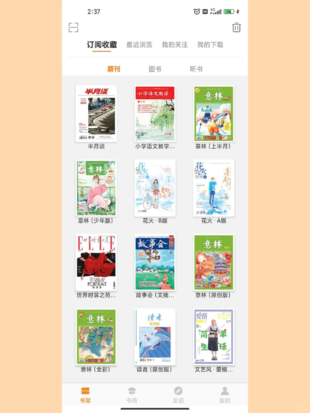 超好用看书软件