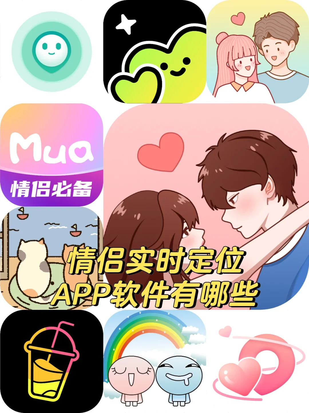 情侣实时定位APP软件有哪些