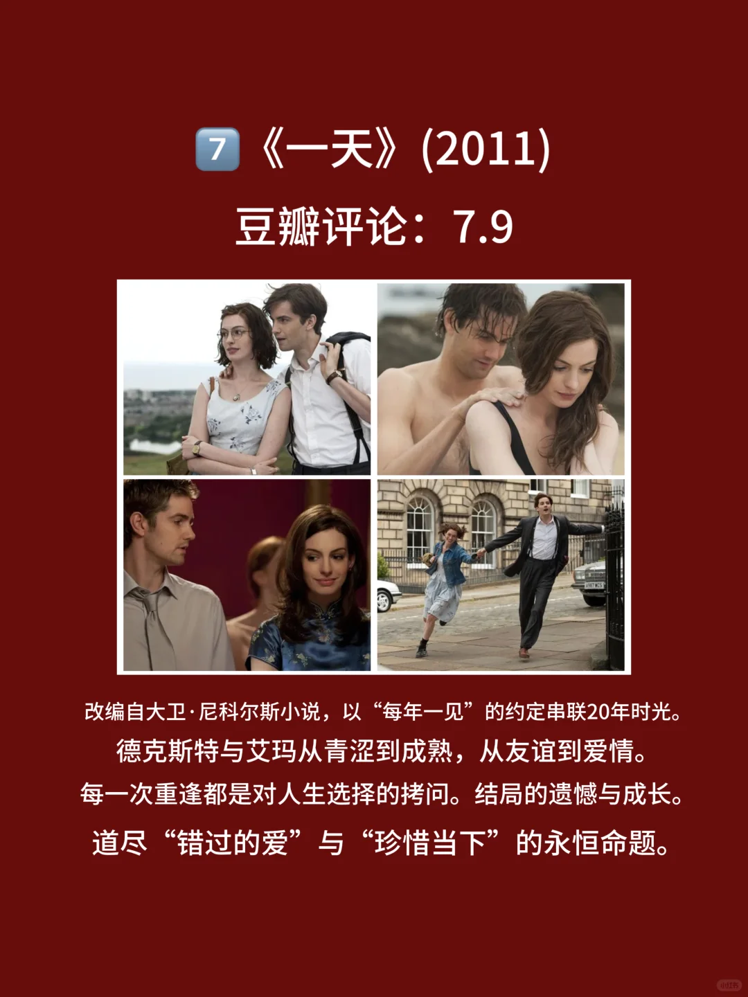 8部适合情侣观看的，脸红心跳电影🎦