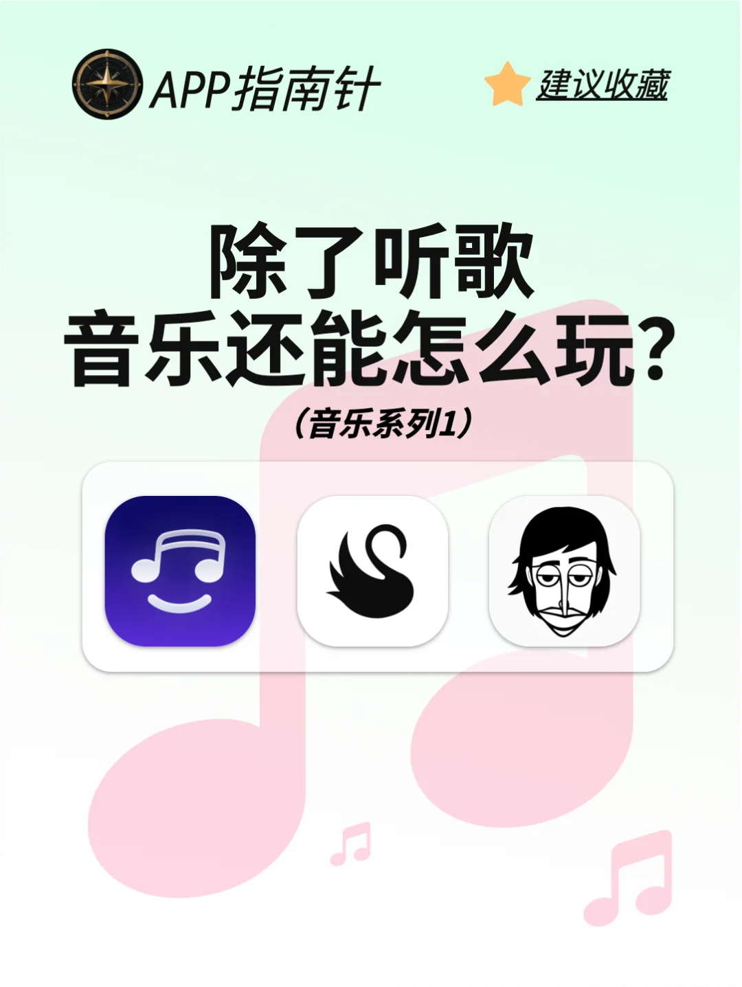 除了听歌，音乐还能怎么玩？音乐APP系列1
