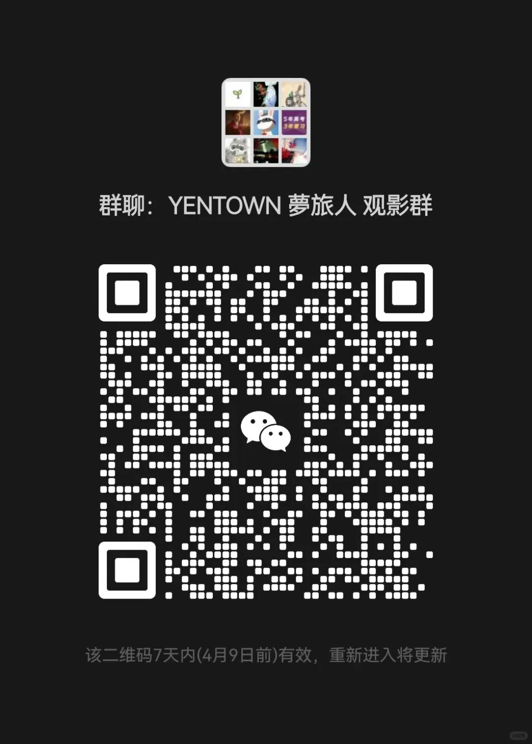 寻找线上观影搭子！感兴趣的直接加群呀