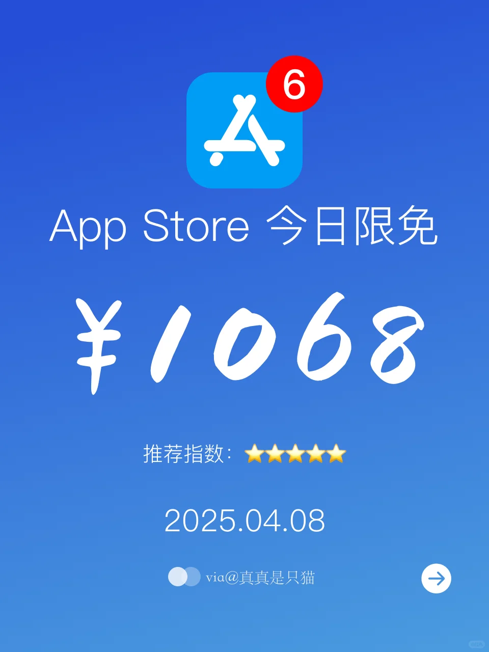 App Store今日限免｜¥1068→¥0｜白嫖！