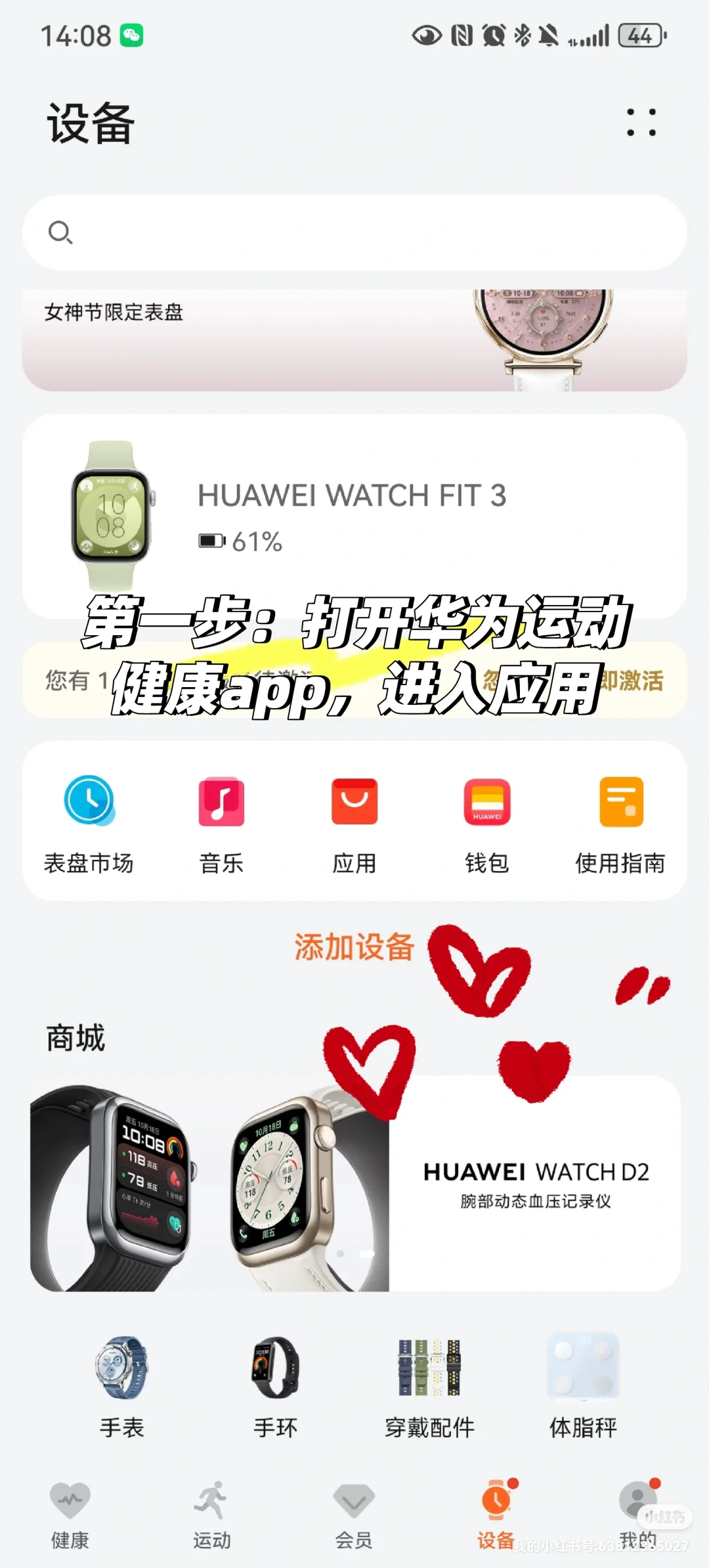 华为手表fit3居然可以添加网易云音乐！