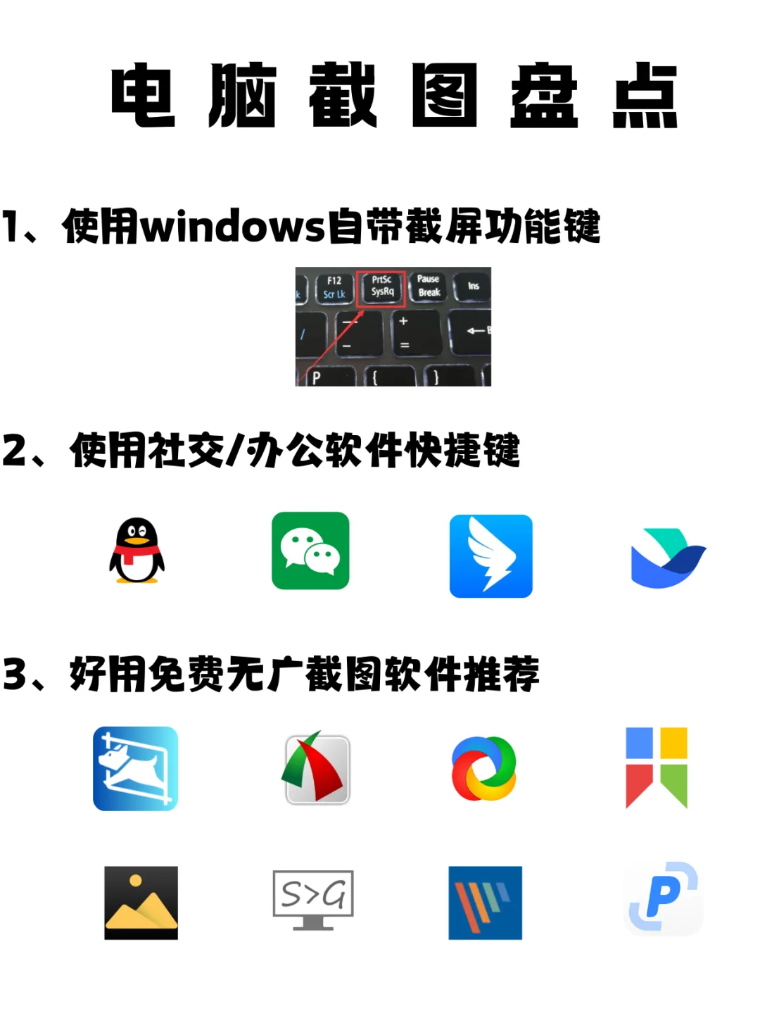 大汇总！电脑截屏软件(亲身体验，超实用)