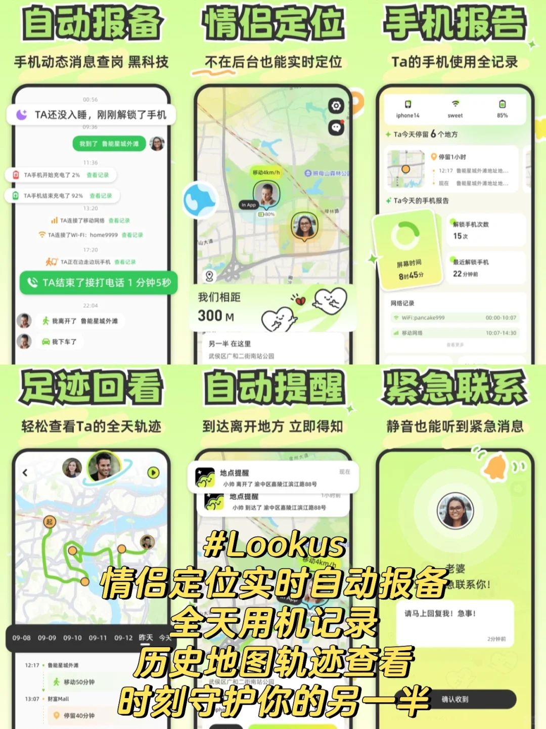 情侣实时定位APP软件有哪些