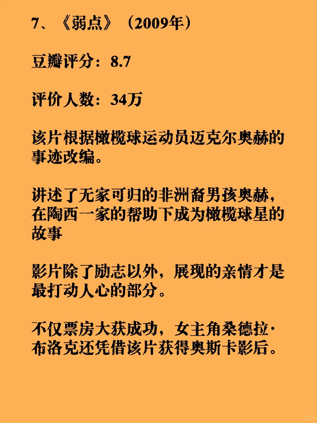 值得反复观看的真人真事改编的励志电影