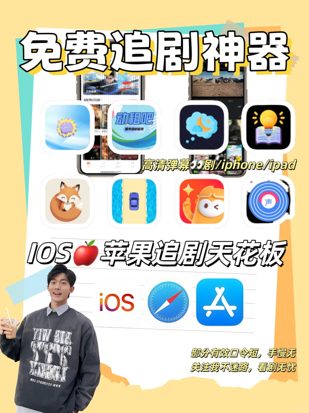 来啦，苹果IOS追剧神器合集大公开🔥