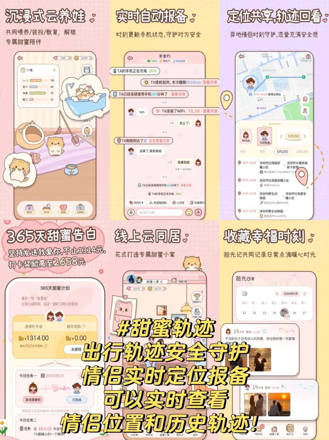 情侣实时定位APP软件有哪些