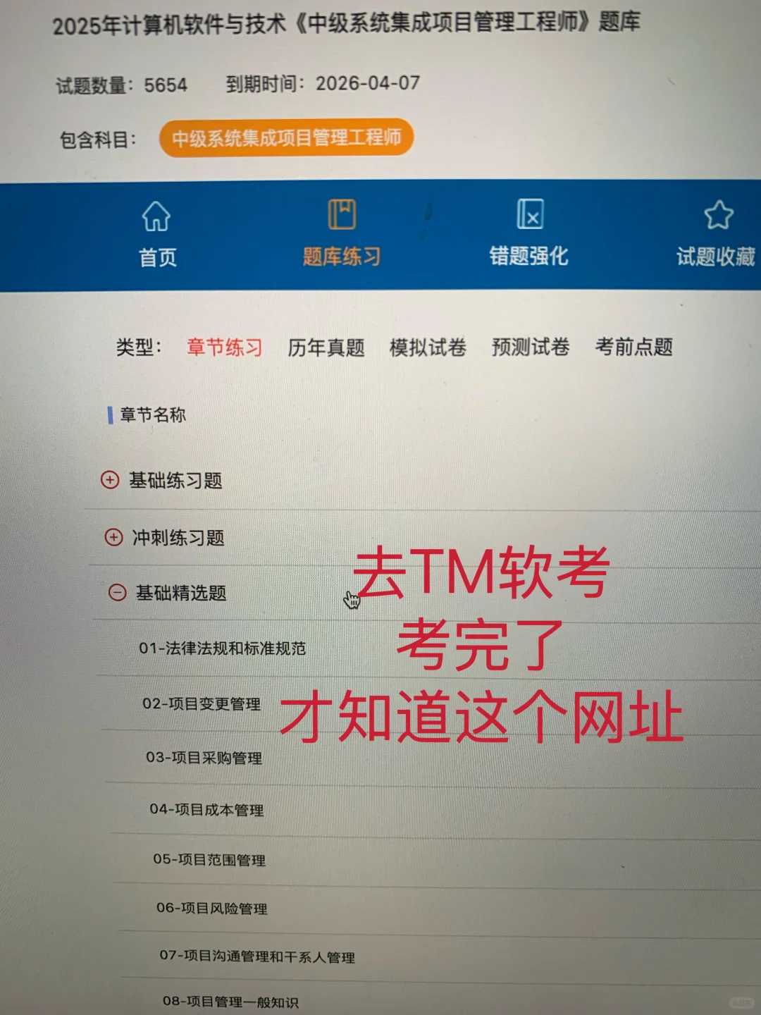 5月24软考，锁死这个App赢麻了啊