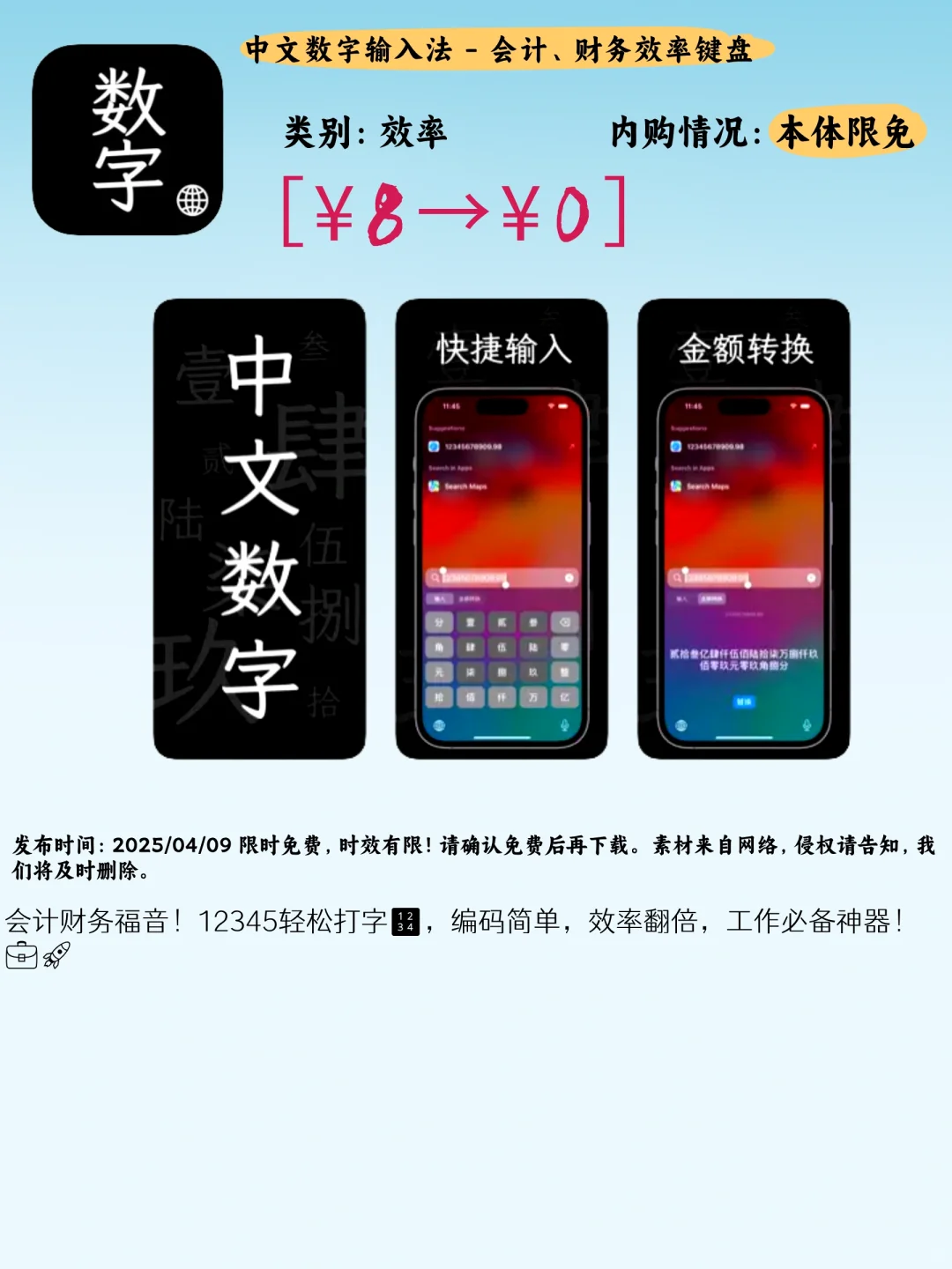 04.09 iOS限免：创意批注与灵感记录神器