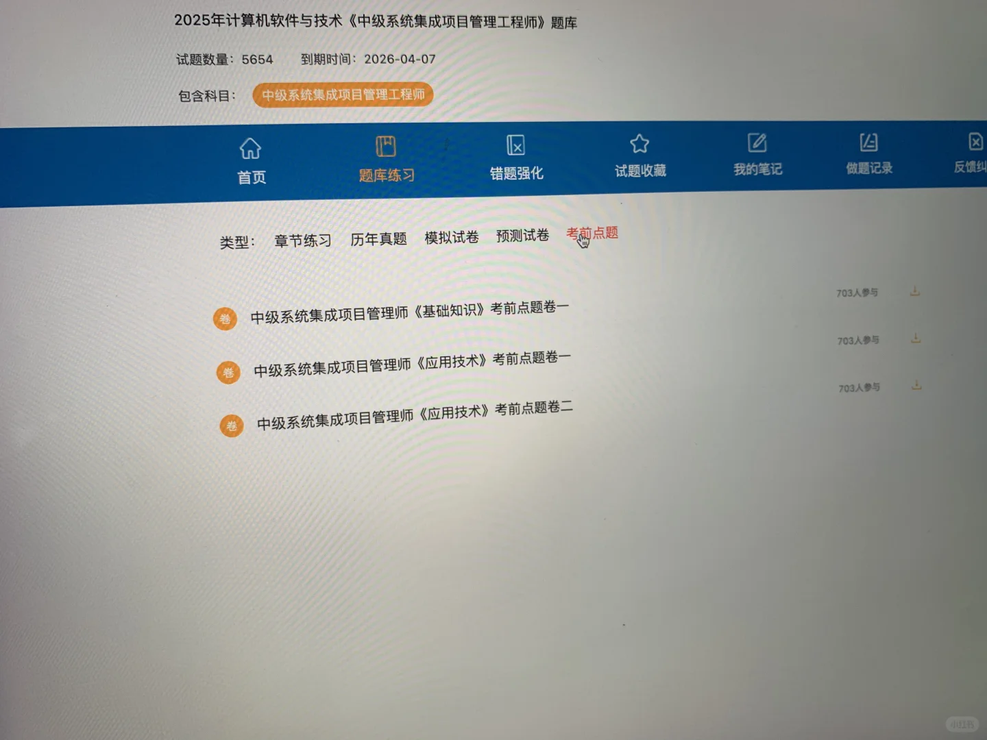 5月24软考，锁死这个App赢麻了啊