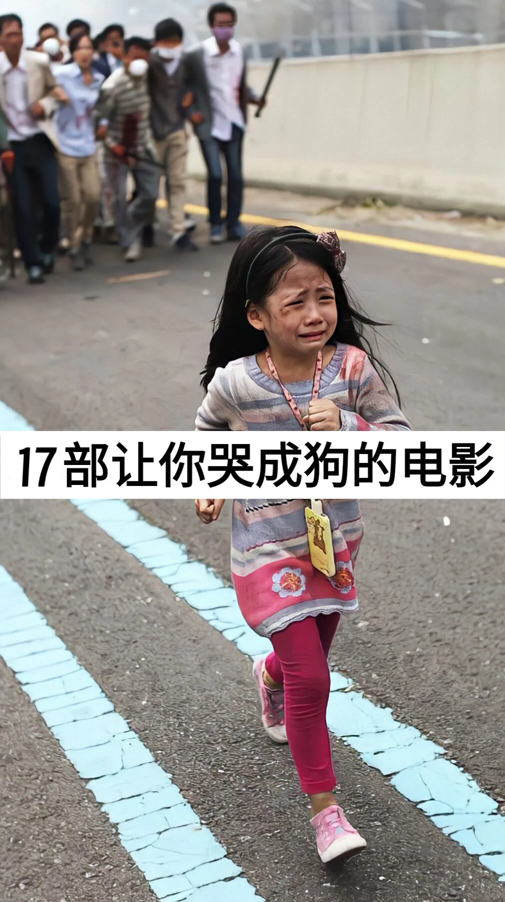 17部让你哭成狗的电影