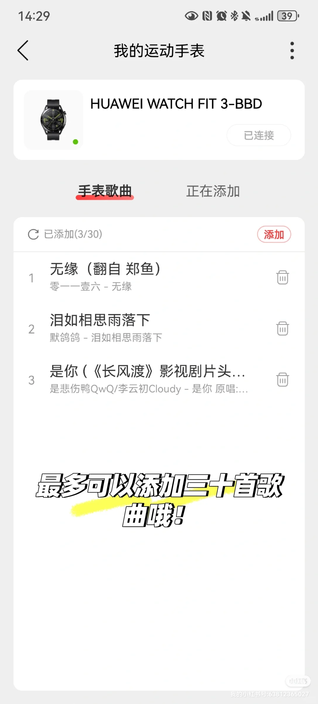 华为手表fit3居然可以添加网易云音乐！