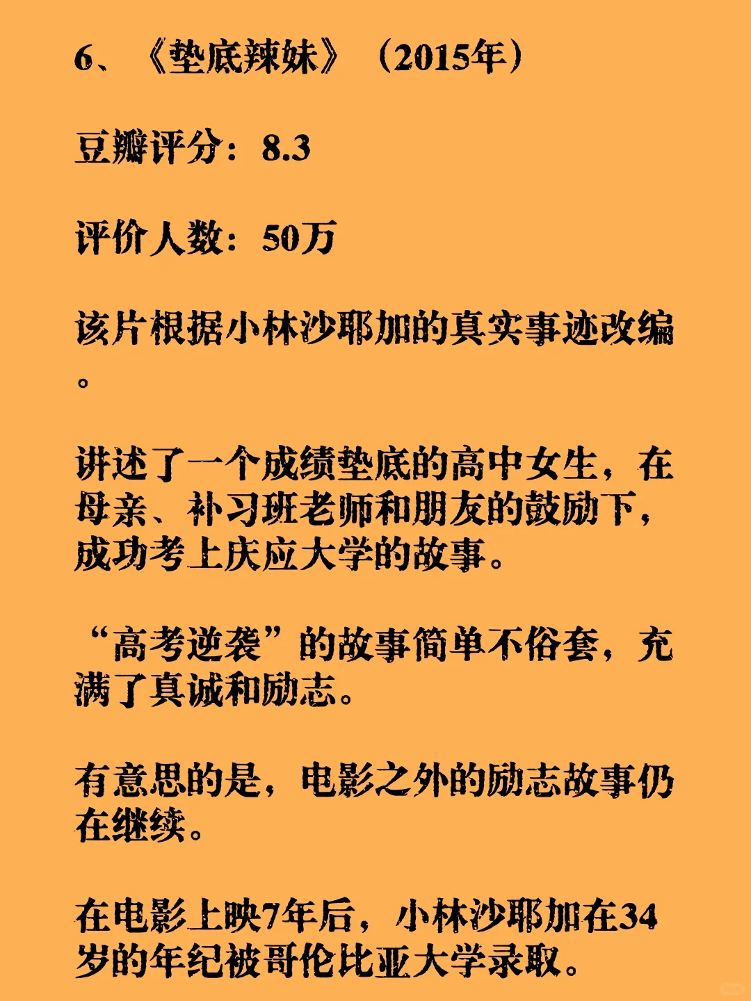 值得反复观看的真人真事改编的励志电影