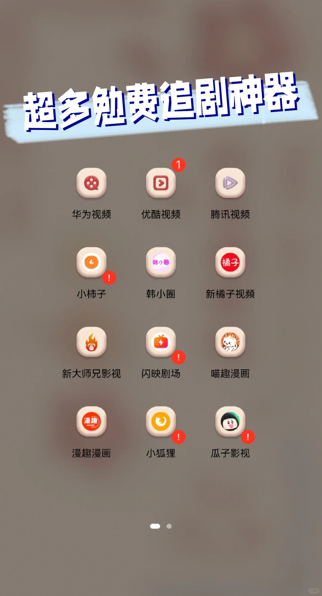 超多好用的app，都是心头好，雨露均沾😍