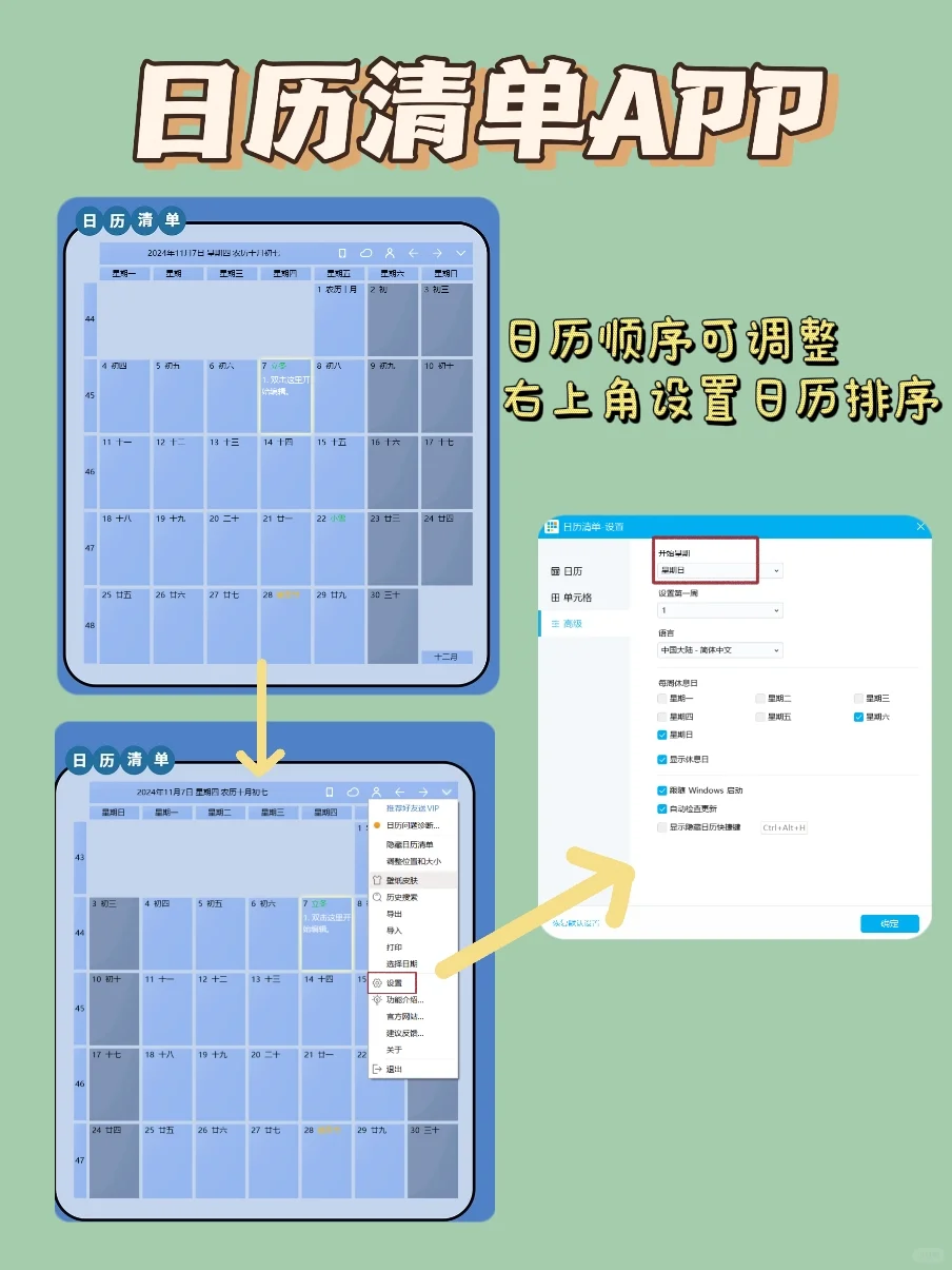 打造高效率电脑❗桌面日程｜分区布局