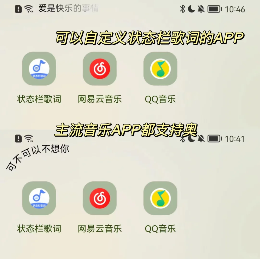 🤫很少人知道的歌词状态栏APP！安卓可用‼️