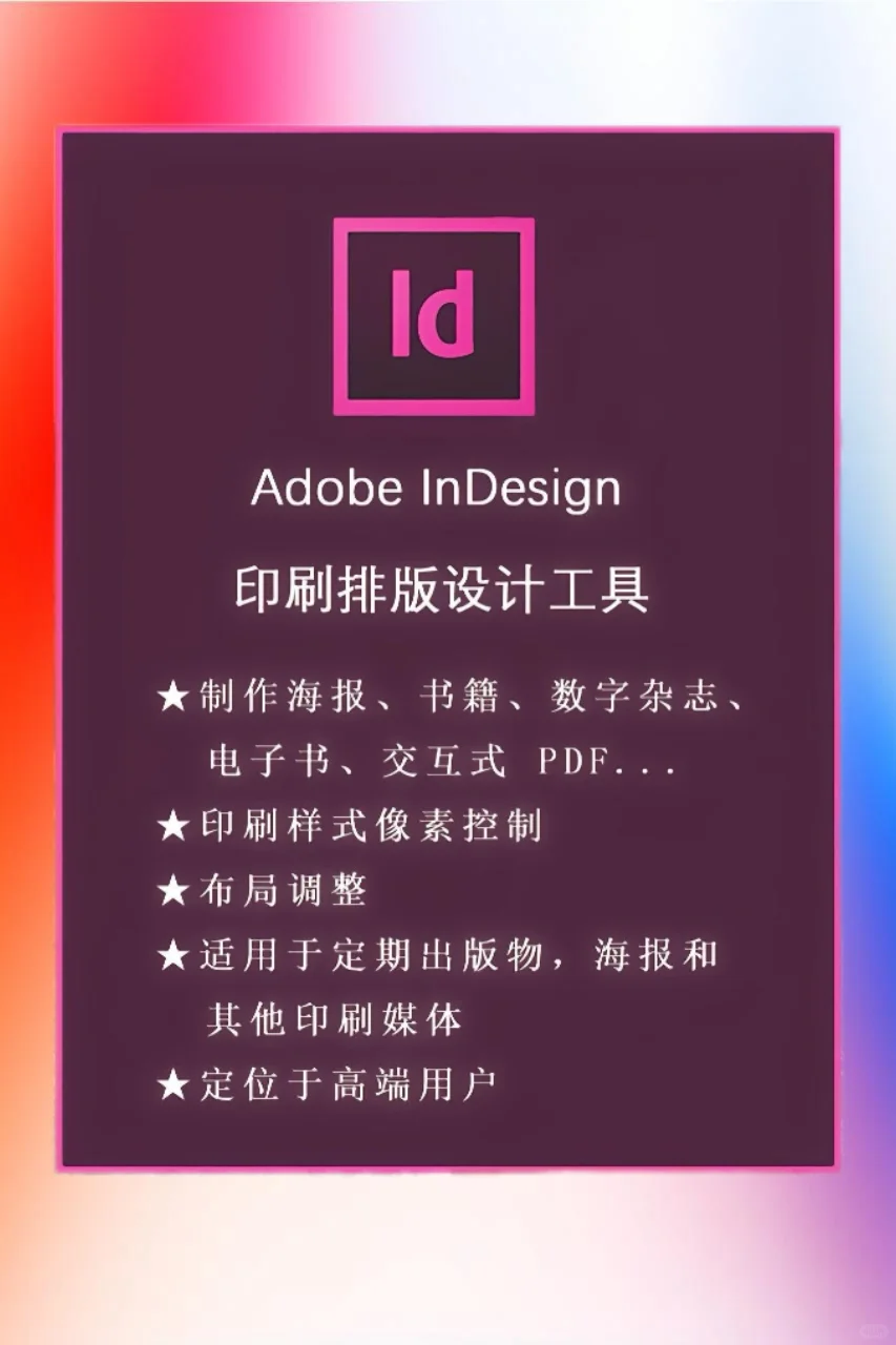 【Adobe全家桶2025】4月最新版 免费下载！