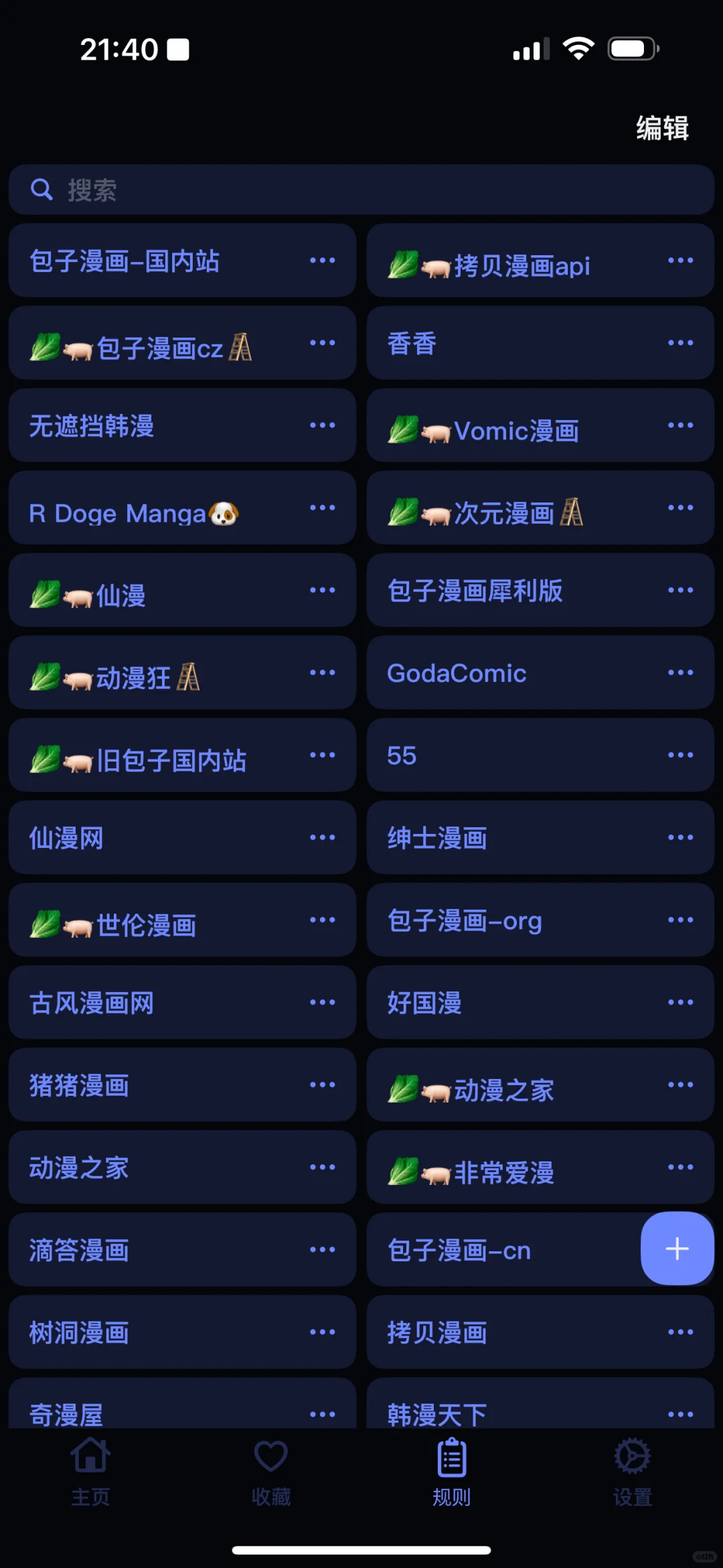 谁说iOS 没有免费看漫画的软件 ！！！ 我的神