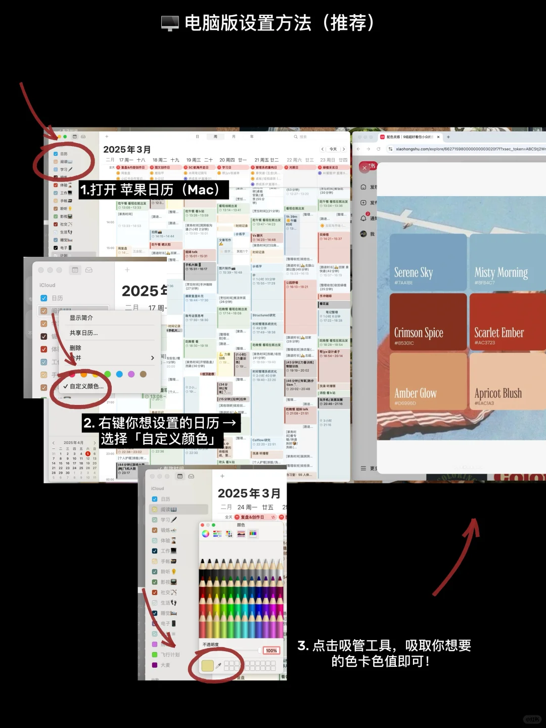 苹果日历颜色设置教程| 色号/分类全公开👈