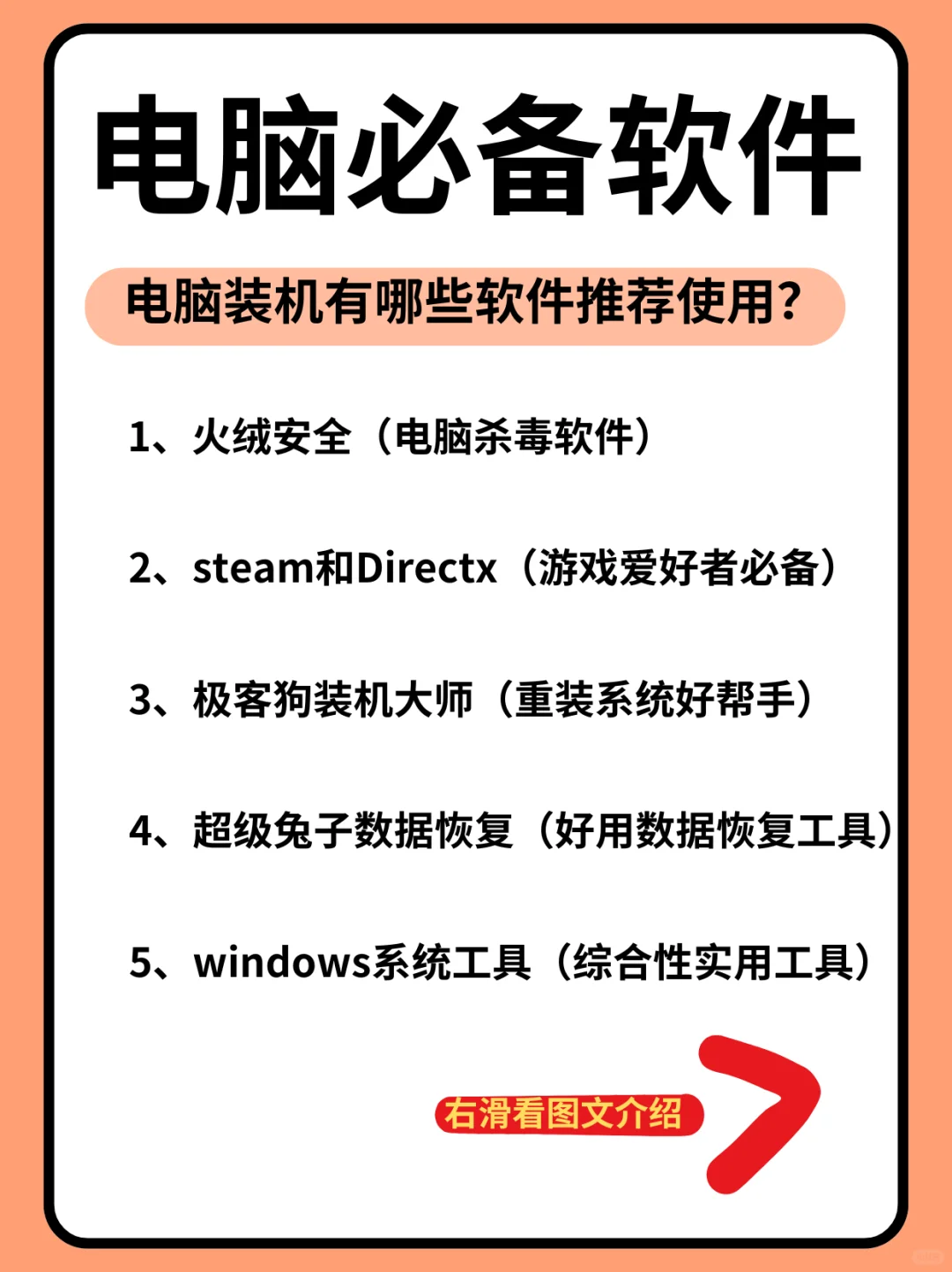 电脑装机必备这几款软件，你安装了吗？