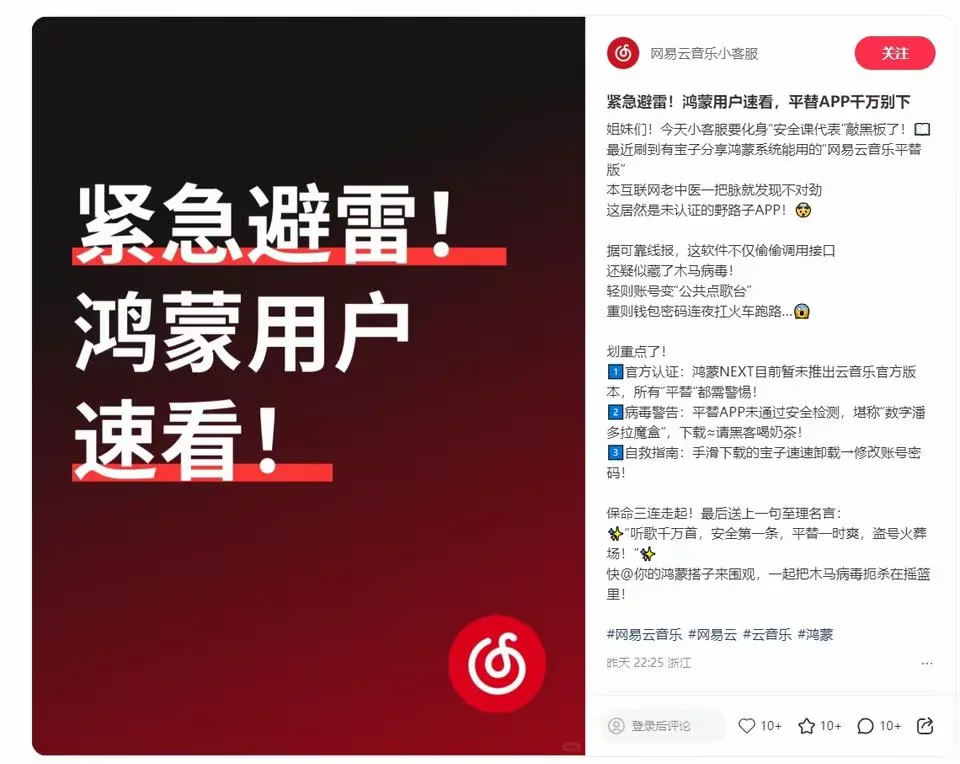 救命!鸿蒙用户被网易云整破防了!