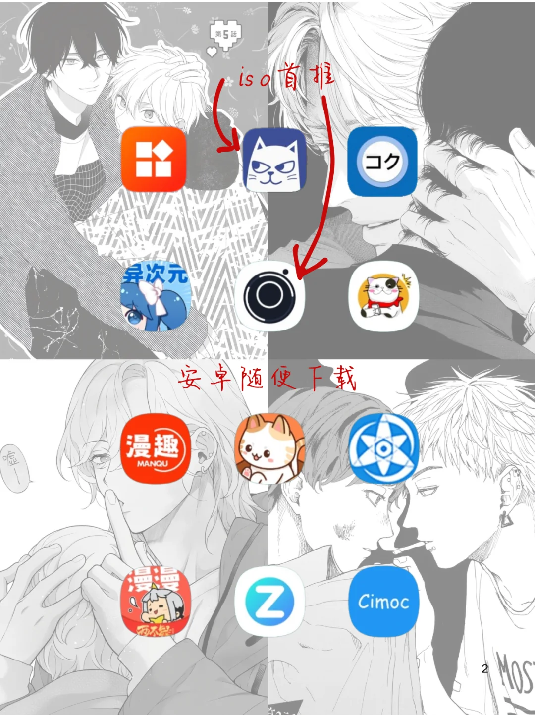 超好用！终于找到ios安卓都能用漫画app ！