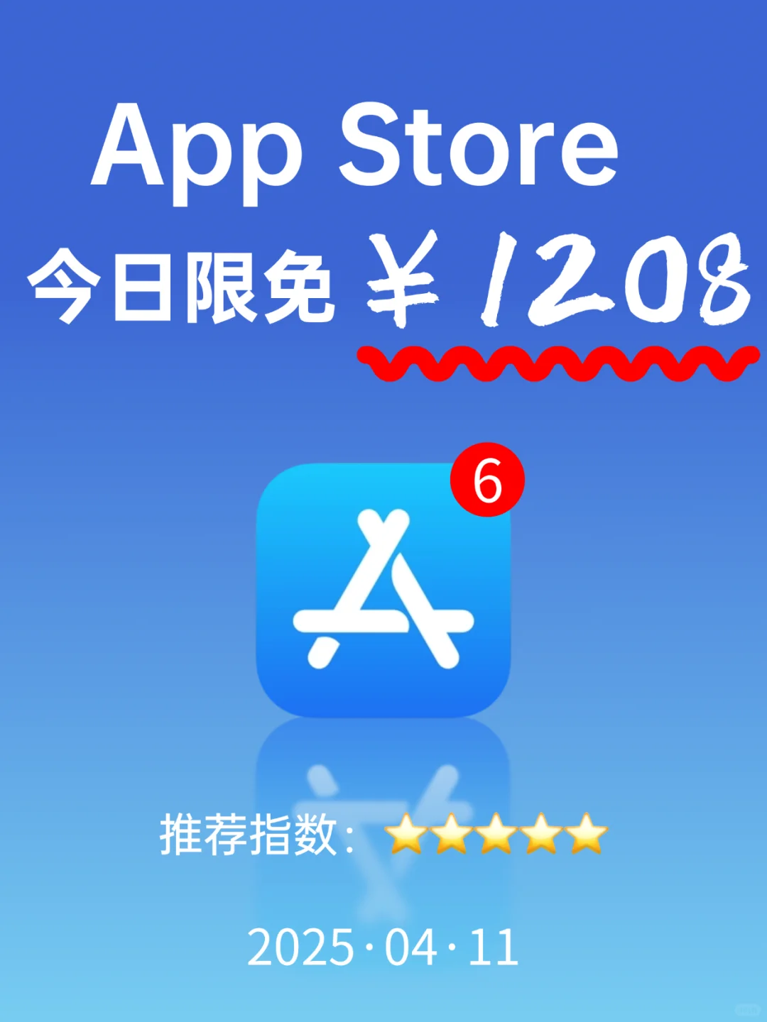App Store 今日限免｜¥1208→¥0｜白嫖！