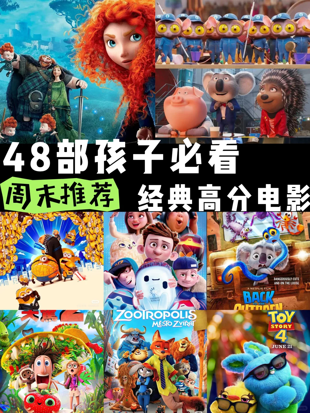 周末推荐🎞巨好看的高分电影!孩子必看