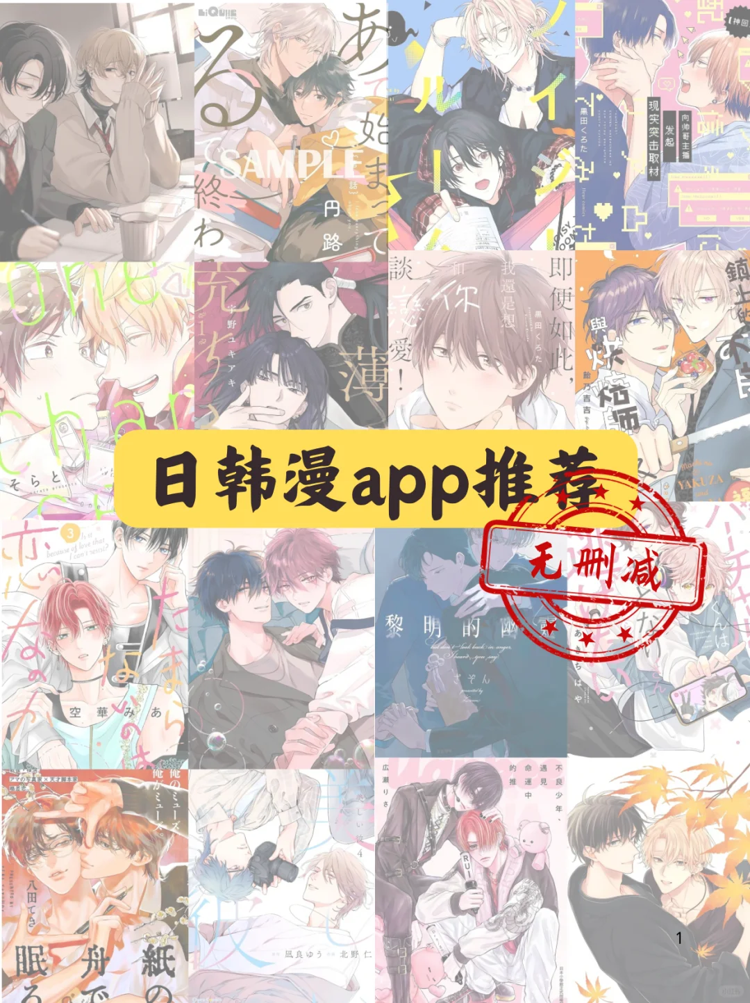 超好用！终于找到ios安卓都能用漫画app ！