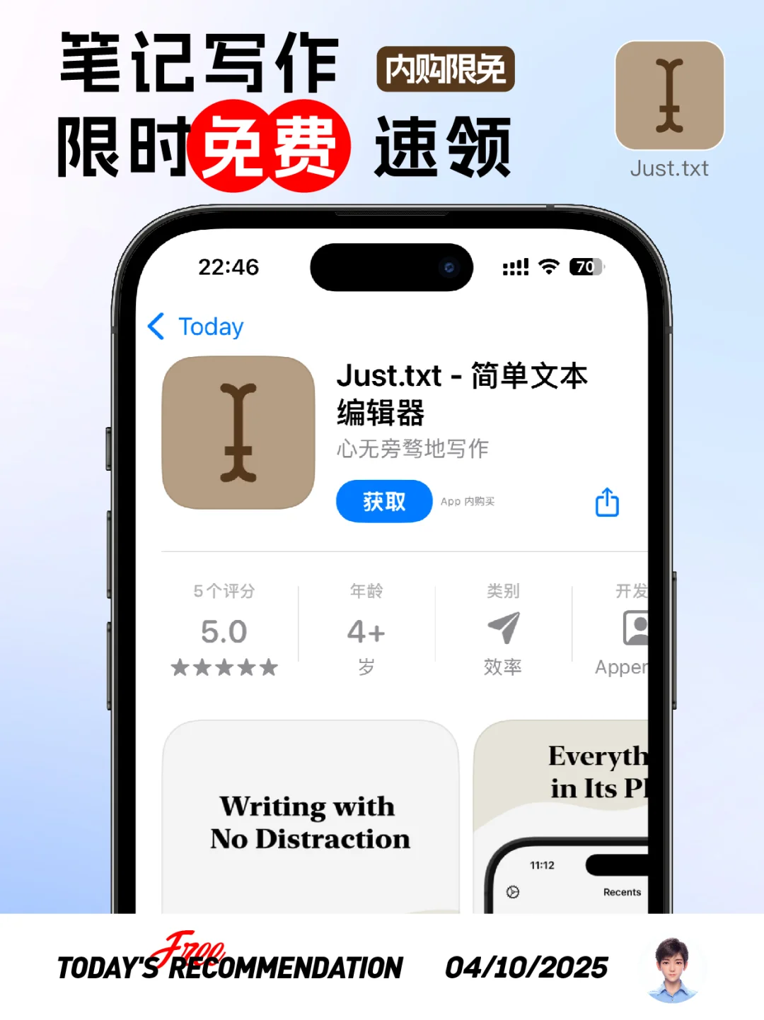 🔥好看的写作APP限免了！