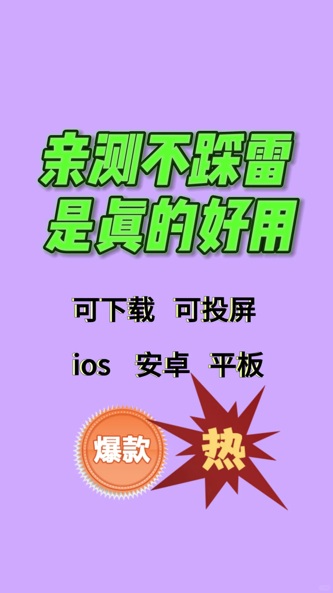 ios安卓苹果通用app,不要会员，统统免费
