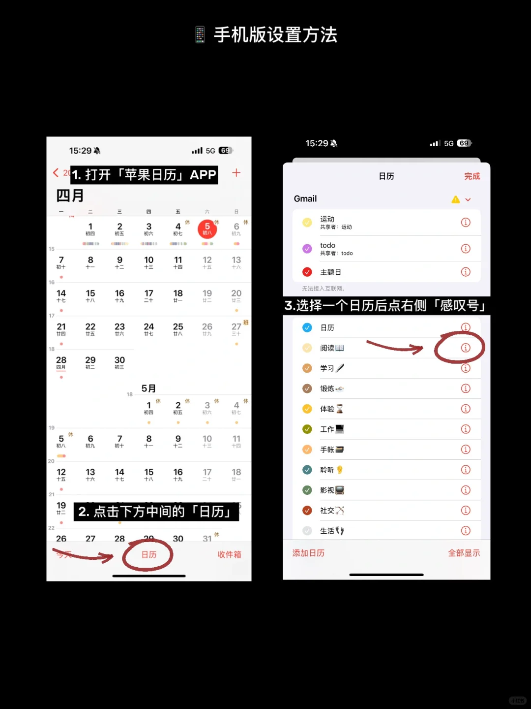 苹果日历颜色设置教程| 色号/分类全公开👈
