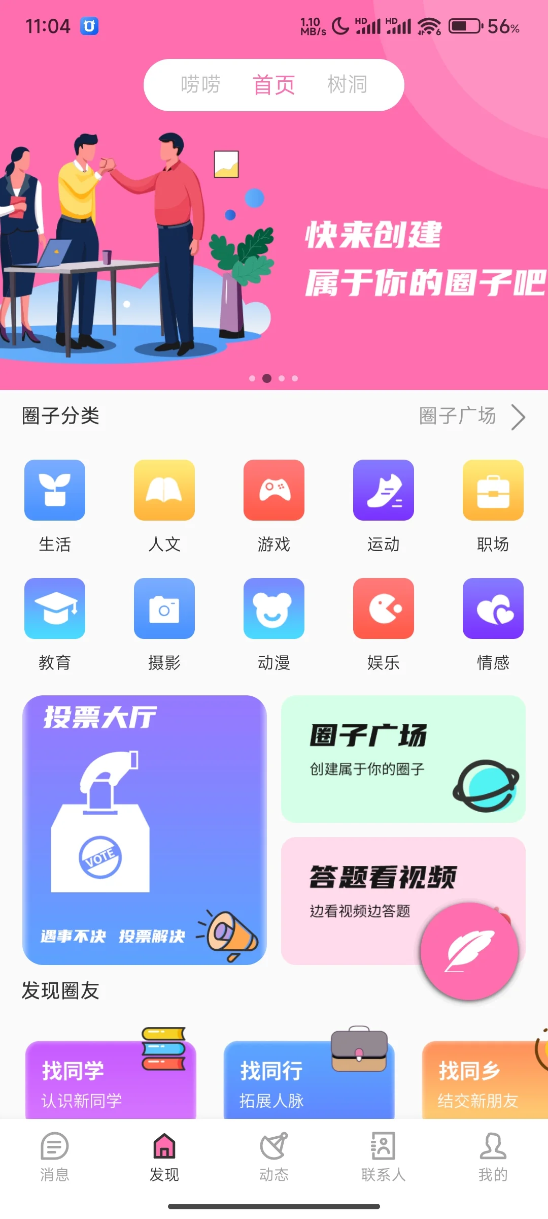 我们开发了一款年轻人的社交圈子App