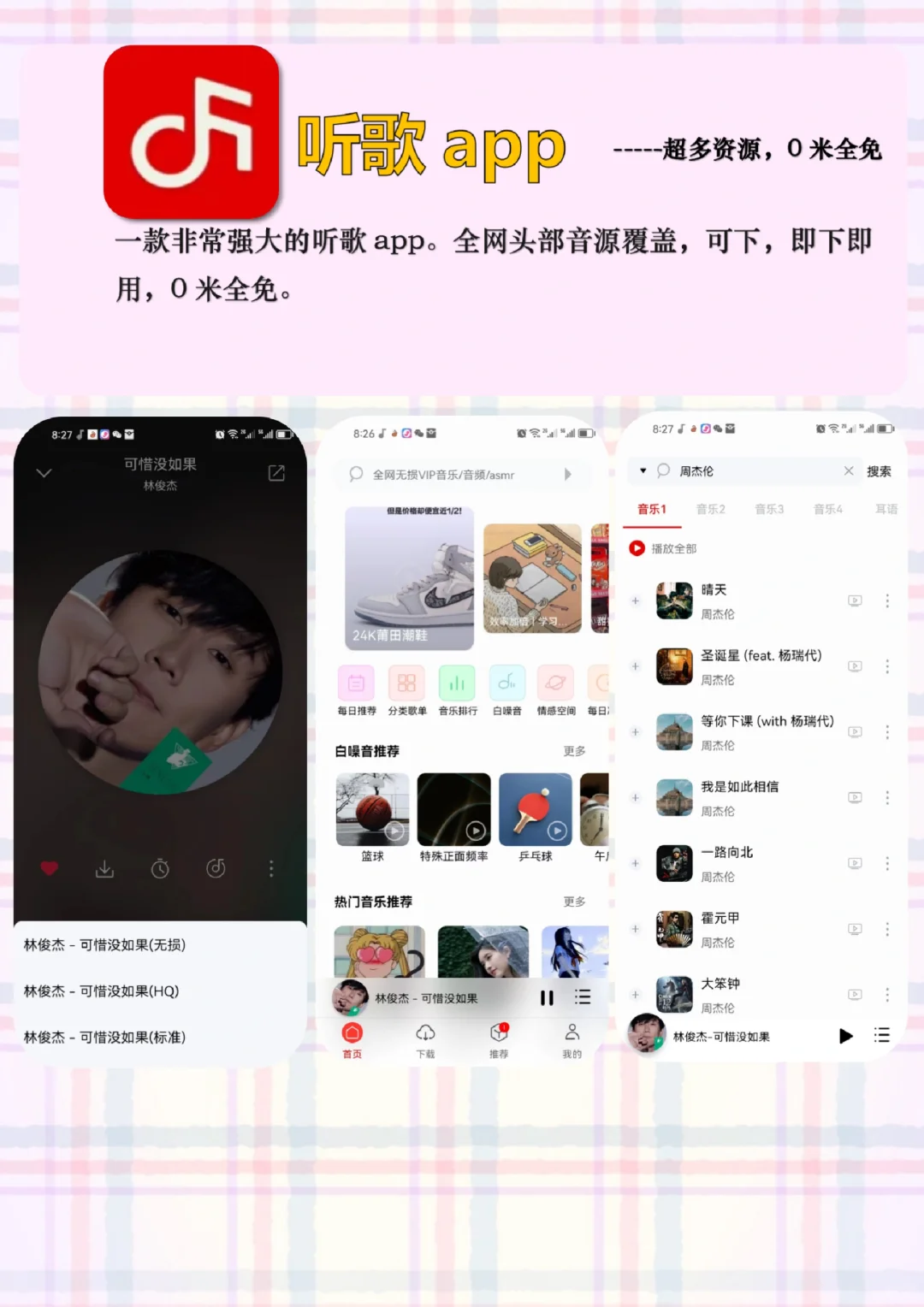 搞定了全网听歌自由！！5款音乐神器app合集